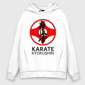 Мужское худи Oversize хлопок с принтом Karate Kyokushin в Новосибирске, френч-терри — 70% хлопок, 30% полиэстер. Мягкий теплый начес внутри —100% хлопок | боковые карманы, эластичные манжеты и нижняя кромка, капюшон на магнитной кнопке | Тематика изображения на принте: box | boxing | bruce lee | champion | dragon | fight | fighter | judo | muay thai | team | tiger | ufc | али | боевые | боец | бой | бокс | боксер | борьба | брюс ли | воин | дзюдо | дракон | единоборства | искусство | карате | контакт | кулак | лев