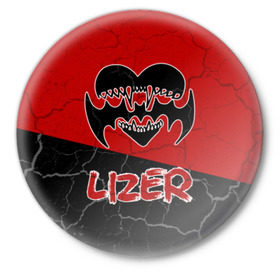 Значок с принтом Lizer (1) в Новосибирске,  металл | круглая форма, металлическая застежка в виде булавки | hate | lizer | rap | лазер | лизер | любовь | реп