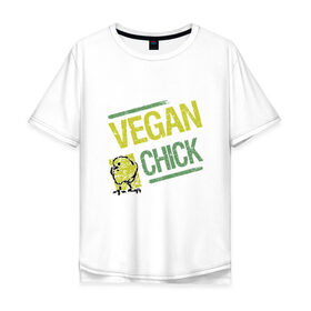 Мужская футболка хлопок Oversize с принтом Vegan Chick в Новосибирске, 100% хлопок | свободный крой, круглый ворот, “спинка” длиннее передней части | Тематика изображения на принте: earth | green | greenpaece | nature | sport | vegan | world | yoga | веган | вегетарианец | гринпис | дерево | еда | животные | жизнь | здоровье | зеленый | йога | лес | мир | овощи | пища | планета | природа | птица | растение | спорт