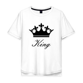Мужская футболка хлопок Oversize с принтом Король (Парная) в Новосибирске, 100% хлопок | свободный крой, круглый ворот, “спинка” длиннее передней части | king | man | men | queen | в моде | картинки | королева | король | корона | мода | мужик | мужчина | надписи | пара | парная | пафос | по моде | царица | царь