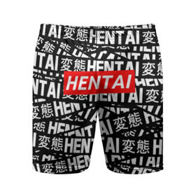 Мужские шорты 3D спортивные с принтом HENTAI в Новосибирске,  |  | ahegao | anime | kawai | kowai | oppai | otaku | senpai | sugoi | waifu | yandere | аниме | ахегао | ковай | культура | отаку | сенпай | тренд | яндере