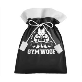 Подарочный 3D мешок с принтом GYM WOOF в Новосибирске, 100% полиэстер | Размер: 29*39 см | bodybuilding | diet | exercise | fitness | gym | heath | motivation | muscle | phil | training | workout | бодибилдинг | мотивация | спорт | трансформация | фитнес | эстетичный