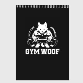 Скетчбук с принтом GYM WOOF в Новосибирске, 100% бумага
 | 48 листов, плотность листов — 100 г/м2, плотность картонной обложки — 250 г/м2. Листы скреплены сверху удобной пружинной спиралью | bodybuilding | diet | exercise | fitness | gym | heath | motivation | muscle | phil | training | workout | бодибилдинг | мотивация | спорт | трансформация | фитнес | эстетичный