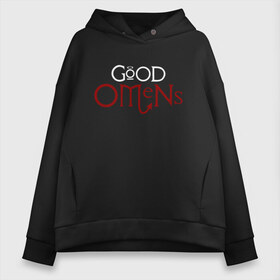 Женское худи Oversize хлопок с принтом Good Omens в Новосибирске, френч-терри — 70% хлопок, 30% полиэстер. Мягкий теплый начес внутри —100% хлопок | боковые карманы, эластичные манжеты и нижняя кромка, капюшон на магнитной кнопке | evil | good | good omens | азирафель | ангел | благие намерения | гуд оменс | демон | кроули