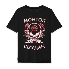Мужская футболка хлопок Oversize с принтом Монгол Шуудан 2 в Новосибирске, 100% хлопок | свободный крой, круглый ворот, “спинка” длиннее передней части | Тематика изображения на принте: анархия | анархорок | монголшуудан | рок