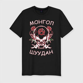 Мужская футболка премиум с принтом Монгол Шуудан 2 в Новосибирске, 92% хлопок, 8% лайкра | приталенный силуэт, круглый вырез ворота, длина до линии бедра, короткий рукав | анархия | анархорок | монголшуудан | рок