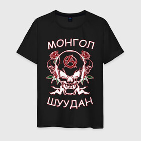Мужская футболка хлопок с принтом Монгол Шуудан 2 в Новосибирске, 100% хлопок | прямой крой, круглый вырез горловины, длина до линии бедер, слегка спущенное плечо. | анархия | анархорок | монголшуудан | рок