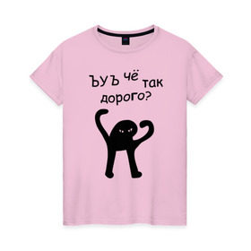 Женская футболка хлопок с принтом ЪУЪ чё так дорого? в Новосибирске, 100% хлопок | прямой крой, круглый вырез горловины, длина до линии бедер, слегка спущенное плечо | кот мем | котомем | цена | цены | че так дорого | ъуъ съука