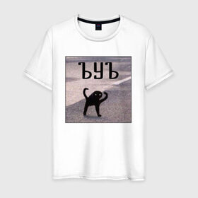 Мужская футболка хлопок с принтом ъуъ в Новосибирске, 100% хлопок | прямой крой, круглый вырез горловины, длина до линии бедер, слегка спущенное плечо. | злобный | злой | кот мем | кот на асфалте | съка | съука | ууу | ууух | ъуъ