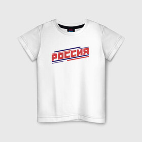 Детская футболка хлопок с принтом РОССИЯ в Новосибирске, 100% хлопок | круглый вырез горловины, полуприлегающий силуэт, длина до линии бедер | hockey | russia | sport | надписи | россия | сборная хоккея | символика | спорт | спортсмен | хоккей | чемпионат | я русский