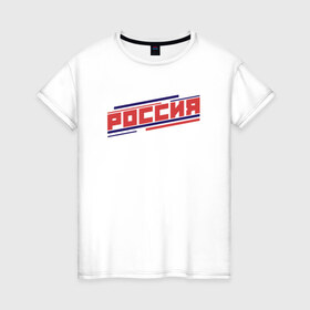 Женская футболка хлопок с принтом РОССИЯ в Новосибирске, 100% хлопок | прямой крой, круглый вырез горловины, длина до линии бедер, слегка спущенное плечо | hockey | russia | sport | надписи | россия | сборная хоккея | символика | спорт | спортсмен | хоккей | чемпионат | я русский