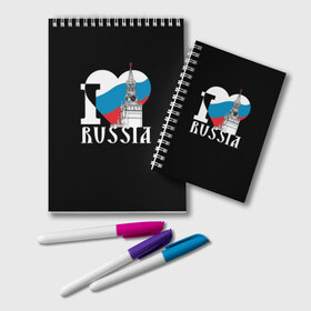Блокнот с принтом Я люблю Россию в Новосибирске, 100% бумага | 48 листов, плотность листов — 60 г/м2, плотность картонной обложки — 250 г/м2. Листы скреплены удобной пружинной спиралью. Цвет линий — светло-серый
 | Тематика изображения на принте: black | blue | clock | flag | heart | homeland | kremlin | moscow | patriot | patriotism | red | red square | russia | slogan | text | tower | white | башня | белый | красная площадь | красный | кремль | лозунг | москва | патриот | патриотизм | родина | р