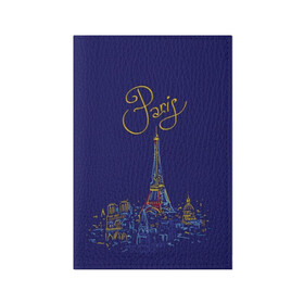 Обложка для паспорта матовая кожа с принтом Париж в Новосибирске, натуральная матовая кожа | размер 19,3 х 13,7 см; прозрачные пластиковые крепления | Тематика изображения на принте: blue | drawing | eiffel tower | france | paris | romance | yellow | желтый | париж | рисунок | романтика | синий | франция | эйфелева башня