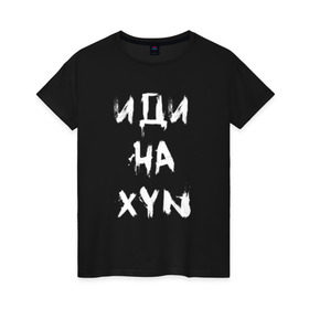 Женская футболка хлопок с принтом Иди на BTS в Новосибирске, 100% хлопок | прямой крой, круглый вырез горловины, длина до линии бедер, слегка спущенное плечо | Тематика изображения на принте: bts | бтс | иди на х | иди нафиг | чимин
