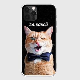 Чехол для iPhone 12 Pro Max с принтом Ля Какой в Новосибирске, Силикон |  | Тематика изображения на принте: кот | котик | котики | ля какой | надпись