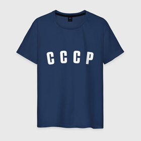 Мужская футболка хлопок с принтом СССР в Новосибирске, 100% хлопок | прямой крой, круглый вырез горловины, длина до линии бедер, слегка спущенное плечо. | россия | рф | советский союз | ссср | хоккей