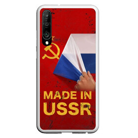 Чехол для Honor P30 с принтом MADE IN USSR в Новосибирске, Силикон | Область печати: задняя сторона чехла, без боковых панелей | 1980 | made in | russia | ussr | гагарин | герб | ленин | патриот | пионер | рожден в | российская | россия | сделано | серп и молот | советский | союз | ссср | сталин | федерация | флаг | я русский