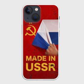 Чехол для iPhone 13 mini с принтом MADE IN USSR в Новосибирске,  |  | 1980 | made in | russia | ussr | гагарин | герб | ленин | патриот | пионер | рожден в | российская | россия | сделано | серп и молот | советский | союз | ссср | сталин | федерация | флаг | я русский