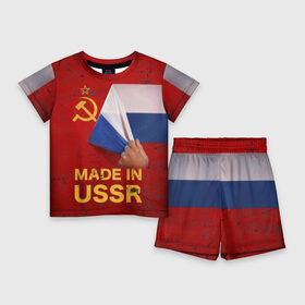 Детский костюм с шортами 3D с принтом MADE IN USSR в Новосибирске,  |  | 1980 | made in | russia | ussr | гагарин | герб | ленин | патриот | пионер | рожден в | российская | россия | сделано | серп и молот | советский | союз | ссср | сталин | федерация | флаг | я русский