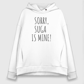 Женское худи Oversize хлопок с принтом SORRY SUGA IS MINE! в Новосибирске, френч-терри — 70% хлопок, 30% полиэстер. Мягкий теплый начес внутри —100% хлопок | боковые карманы, эластичные манжеты и нижняя кромка, капюшон на магнитной кнопке | Тематика изображения на принте: bts | mine | sorry | suga | suga is minesorry | английский | бтс | буквы | извините мое | слова | фраза