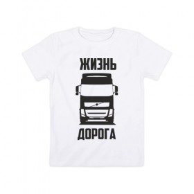 Детская футболка хлопок с принтом Жизнь дорога в Новосибирске, 100% хлопок | круглый вырез горловины, полуприлегающий силуэт, длина до линии бедер | Тематика изображения на принте: 