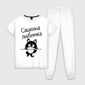 Женская пижама хлопок с принтом Любимка (вписать свое имя) в Новосибирске, 100% хлопок | брюки и футболка прямого кроя, без карманов, на брюках мягкая резинка на поясе и по низу штанин | девушкам | имена | имя | имя парня | кот | котенок | кошка | любимка | сашкина