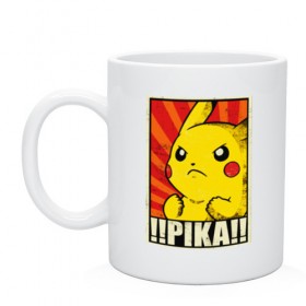 Кружка с принтом Pikachu Pika Pika в Новосибирске, керамика | объем — 330 мл, диаметр — 80 мм. Принт наносится на бока кружки, можно сделать два разных изображения | Тематика изображения на принте: pika | pikachu | аниме | детская | детям | игры | молния | мышка | мышь | пика | пикачу | покемон | покемоны