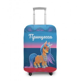 Чехол для чемодана 3D с принтом Принцесса Единорог в Новосибирске, 86% полиэфир, 14% спандекс | двустороннее нанесение принта, прорези для ручек и колес | pony | грива | девочка | единорог | конь | копыта | красивая | лошадка | лошадь | милая | пони | природа закат | радуга
