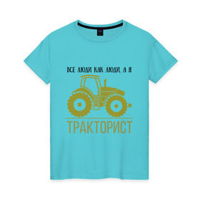 Женская футболка хлопок с принтом ТРАКТОРИСТ в Новосибирске, 100% хлопок | прямой крой, круглый вырез горловины, длина до линии бедер, слегка спущенное плечо | тракторист