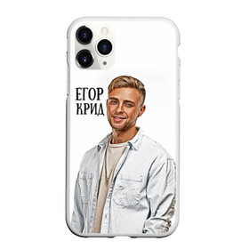 Чехол для iPhone 11 Pro матовый с принтом Егор Крид в Новосибирске, Силикон |  | Тематика изображения на принте: егор | крид | реп