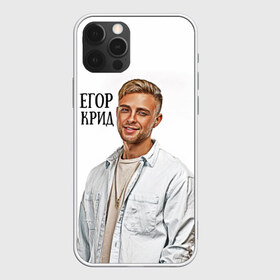 Чехол для iPhone 12 Pro Max с принтом Егор Крид в Новосибирске, Силикон |  | егор | крид | реп