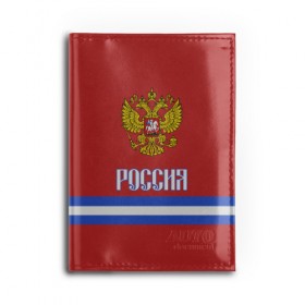 Обложка для автодокументов с принтом ХОККЕЙ РОССИЯ в Новосибирске, натуральная кожа |  размер 19,9*13 см; внутри 4 больших “конверта” для документов и один маленький отдел — туда идеально встанут права | hockey | russia | sport | герб | надписи | россия | сборная хоккея | символика | спорт | спортсмен | форма | хоккей | чемпионат | я русский