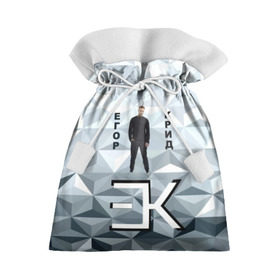 Подарочный 3D мешок с принтом Егор Крид в Новосибирске, 100% полиэстер | Размер: 29*39 см | 3d | автор | в сети | егор крид | любовь | певец | русский | серый | слезы | треугольники