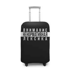 Чехол для чемодана 3D с принтом НЕНОРМАТИВНАЯ ЛЕКСИКА в Новосибирске, 86% полиэфир, 14% спандекс | двустороннее нанесение принта, прорези для ручек и колес | advisory | content | explicit | label | logo | parental | rap | rapper | rappers | внимание | лексика | мат | ненормативная | нормативная | рэп | рэпер | рэперы