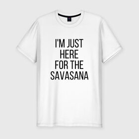 Мужская футболка премиум с принтом Шавасана в Новосибирске, 92% хлопок, 8% лайкра | приталенный силуэт, круглый вырез ворота, длина до линии бедра, короткий рукав | Тематика изображения на принте: savasana | асана | асаны | йога | шавасана