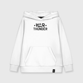 Детская толстовка хлопок с принтом war thunder в Новосибирске, 100% хлопок | Круглый горловой вырез, эластичные манжеты, пояс, капюшен | war thunder | war thunder 2019 | war thunder лучшие | war thunder самолеты | war thunder танки | вар тандер | игра war thunder | купить футболку war thunder | футболки war thunder