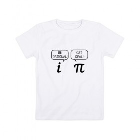 Детская футболка хлопок с принтом Be rational - Get real в Новосибирске, 100% хлопок | круглый вырез горловины, полуприлегающий силуэт, длина до линии бедер | алгебра | будь реалистом | математика | математические приколы | наука | научный юмор | приколы с числами | числа