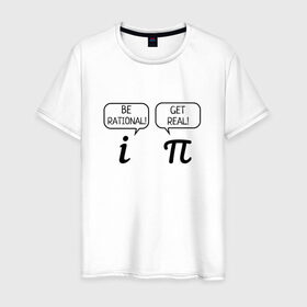 Мужская футболка хлопок с принтом Be rational - Get real в Новосибирске, 100% хлопок | прямой крой, круглый вырез горловины, длина до линии бедер, слегка спущенное плечо. | Тематика изображения на принте: алгебра | будь реалистом | математика | математические приколы | наука | научный юмор | приколы с числами | числа