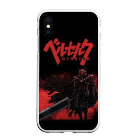 Чехол для iPhone XS Max матовый с принтом BERSERK (3) в Новосибирске, Силикон | Область печати: задняя сторона чехла, без боковых панелей | Тематика изображения на принте: anime | berserk | manga | аниме | берсерк | манга