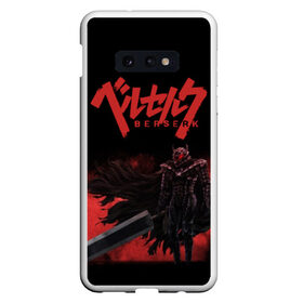 Чехол для Samsung S10E с принтом BERSERK (3) в Новосибирске, Силикон | Область печати: задняя сторона чехла, без боковых панелей | anime | berserk | manga | аниме | берсерк | манга