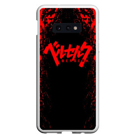 Чехол для Samsung S10E с принтом BERSERK в Новосибирске, Силикон | Область печати: задняя сторона чехла, без боковых панелей | anime | berserk | heroes | knight | manga | аниме | берсерк | герои | манга | рыцарь