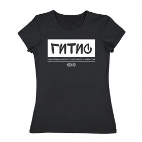 Женская футболка хлопок с принтом ГИТИС в Новосибирске, 100% хлопок | прямой крой, круглый вырез горловины, длина до линии бедер, слегка спущенное плечо | гитис | москва | университеты