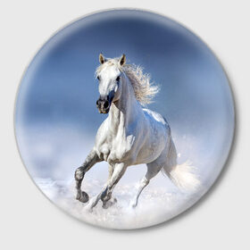 Значок с принтом Белая лошадь в Новосибирске,  металл | круглая форма, металлическая застежка в виде булавки | animal | beautiful | gloss | horse | mane | mustang | muzzle | nature | snow | white | wild | winter | белый | грива | дикий | животное | зима | конь | красивый | лоск | лошадь | мустанг | природа | скакун | снег