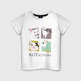 Детская футболка хлопок с принтом КОТастрофа в Новосибирске, 100% хлопок | круглый вырез горловины, полуприлегающий силуэт, длина до линии бедер | angry | banana | cat | cats | knife | meme | picture | polite | smug | банан | вежливый | злой | кот | котики | коты | кошки | мемы | надписи | нож | прикольные | четыре
