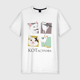 Мужская футболка премиум с принтом КОТастрофа в Новосибирске, 92% хлопок, 8% лайкра | приталенный силуэт, круглый вырез ворота, длина до линии бедра, короткий рукав | angry | banana | cat | cats | knife | meme | picture | polite | smug | банан | вежливый | злой | кот | котики | коты | кошки | мемы | надписи | нож | прикольные | четыре