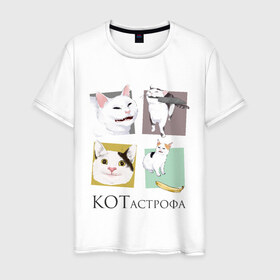 Мужская футболка хлопок с принтом КОТастрофа в Новосибирске, 100% хлопок | прямой крой, круглый вырез горловины, длина до линии бедер, слегка спущенное плечо. | Тематика изображения на принте: angry | banana | cat | cats | knife | meme | picture | polite | smug | банан | вежливый | злой | кот | котики | коты | кошки | мемы | надписи | нож | прикольные | четыре