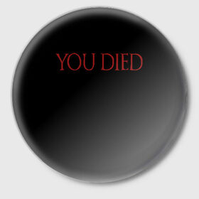 Значок с принтом You Died в Новосибирске,  металл | круглая форма, металлическая застежка в виде булавки | dark souls 3 | дарк соулс | темные души