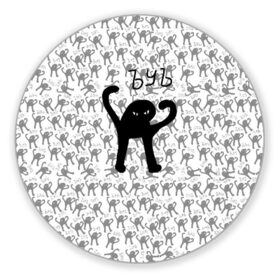 Коврик для мышки круглый с принтом ЪУЪ в Новосибирске, резина и полиэстер | круглая форма, изображение наносится на всю лицевую часть | cursed cat | meme | pattern | truxkot19 | кот мем | мем с котом | мемы | паттерн | прикол | съука | черный кот | ъуъ съука | юмор