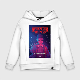 Детское худи Oversize хлопок с принтом STRANGER THINGS  в Новосибирске, френч-терри — 70% хлопок, 30% полиэстер. Мягкий теплый начес внутри —100% хлопок | боковые карманы, эластичные манжеты и нижняя кромка, капюшон на магнитной кнопке | Тематика изображения на принте: 11 | eleven | stranger | things | дела | крайне | оди | одиннадцатая | одиннадцать | очень | события | странные