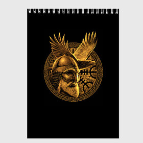 Скетчбук с принтом Один в Новосибирске, 100% бумага
 | 48 листов, плотность листов — 100 г/м2, плотность картонной обложки — 250 г/м2. Листы скреплены сверху удобной пружинной спиралью | beard | celtic | emblem | face | golden | helmet | myth | one | ornament | raven | runes | sword | viking | warrior | борода | викинг | воин | ворон | золотой | кельтский | лицо | меч | миф | один | орнамент | руны | шлем | эмблема